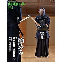 剣道日本・剣道時代セット 剣道日本オフィシャル通販サイト